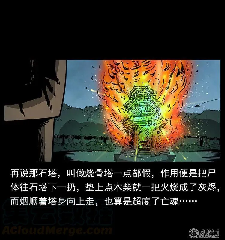 150 京西烧骨塔（上） 第89页