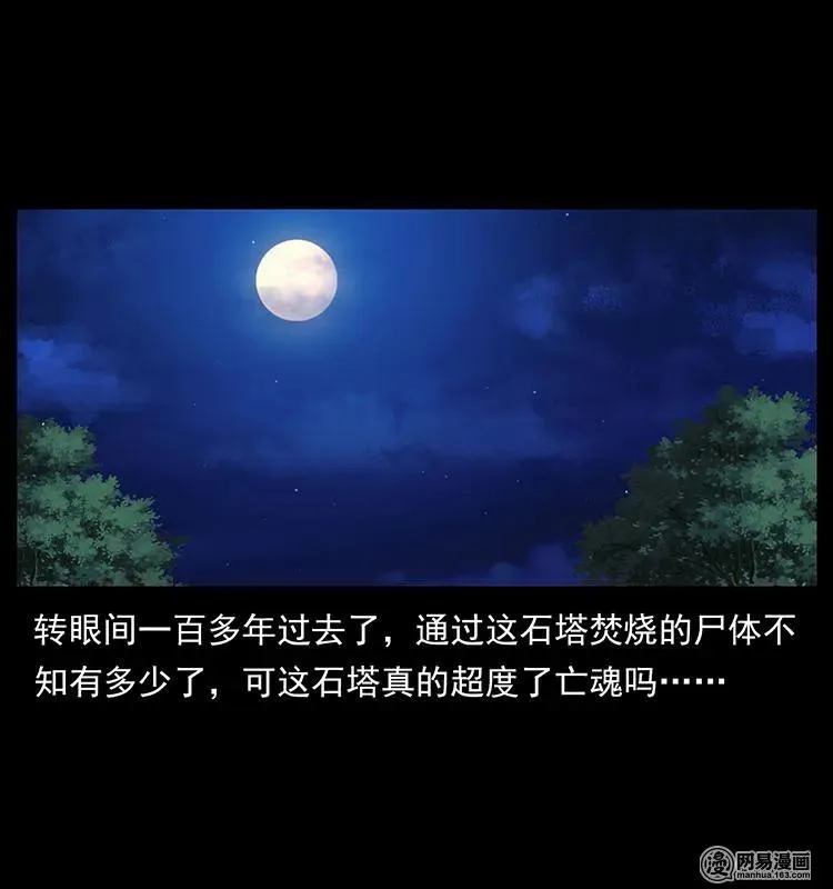 150 京西烧骨塔（上） 第90页