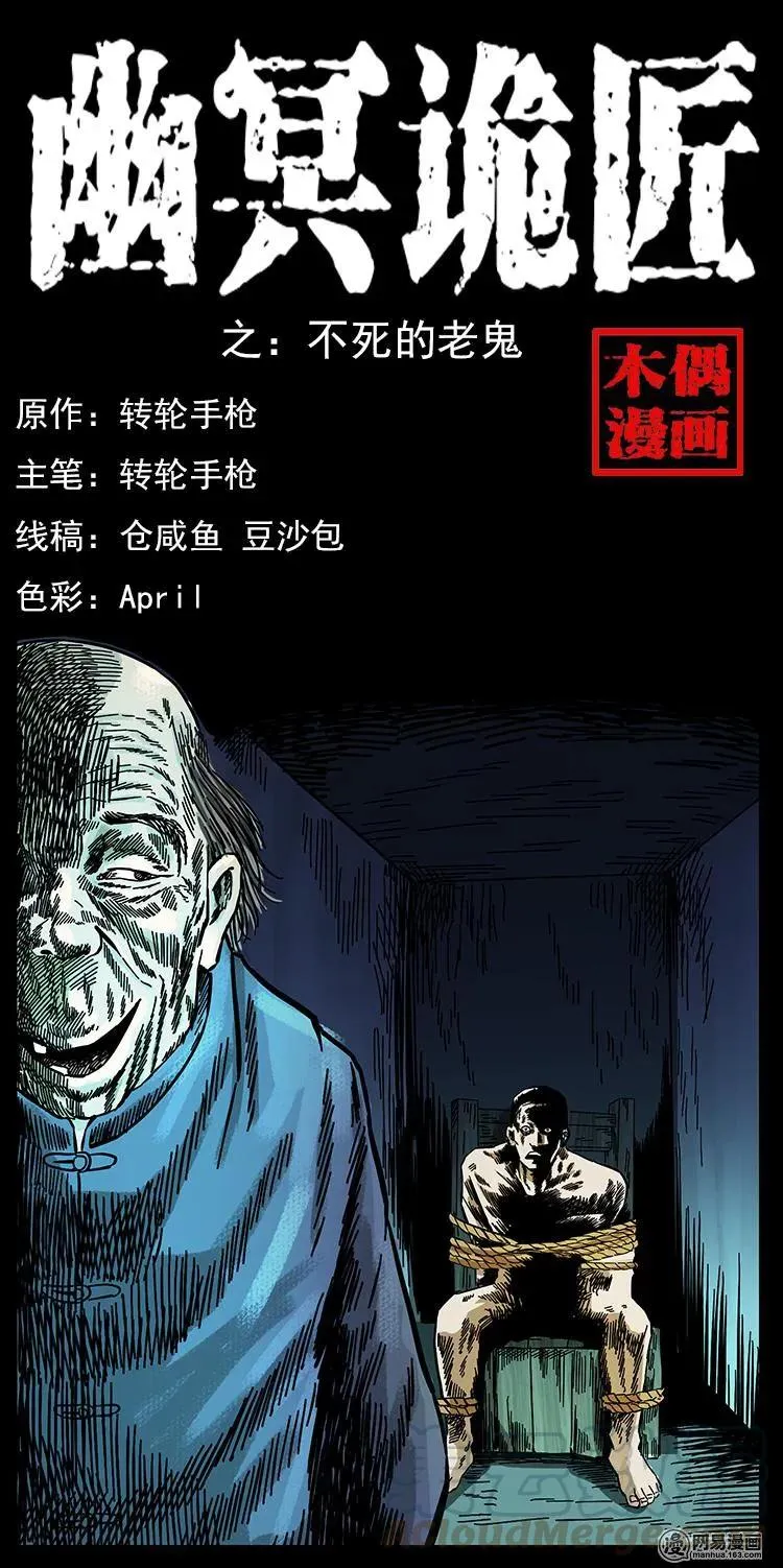 149 不死的老鬼 第1页