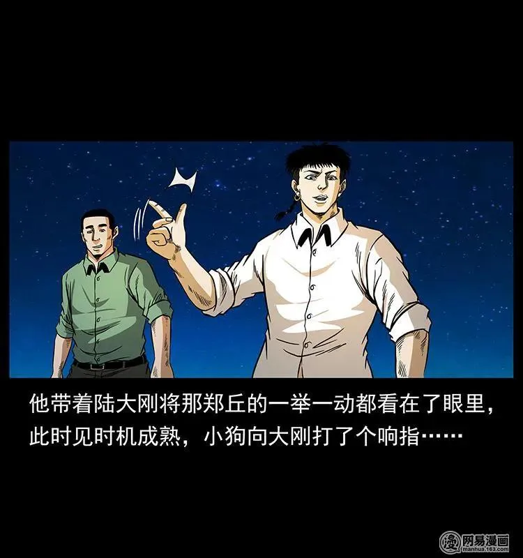 149 不死的老鬼 第6页