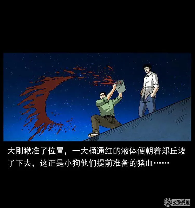 149 不死的老鬼 第8页