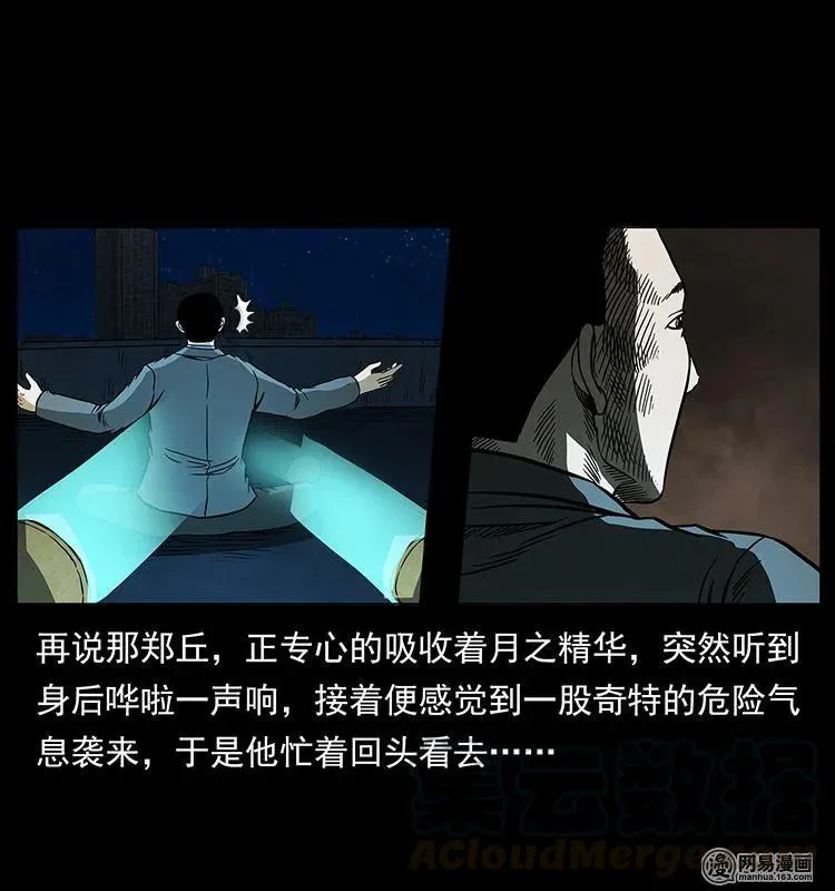 149 不死的老鬼 第9页