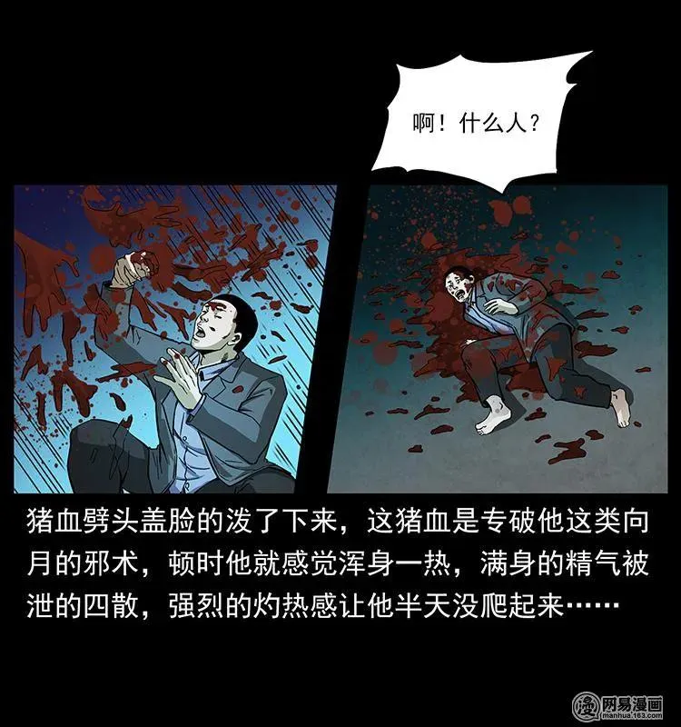 149 不死的老鬼 第11页