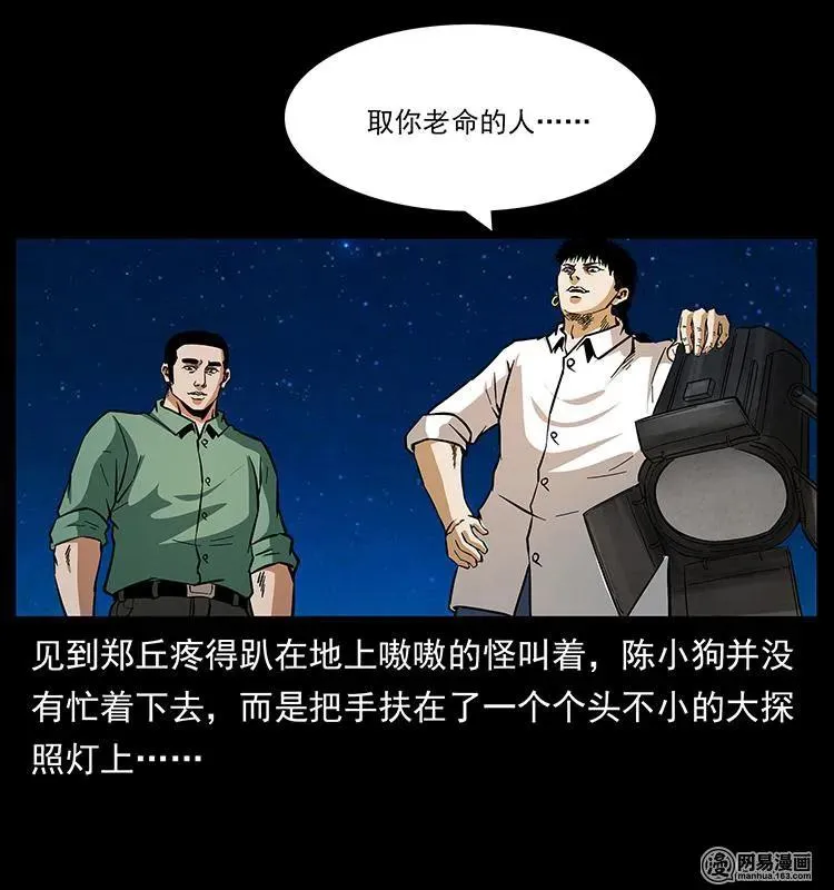 149 不死的老鬼 第12页