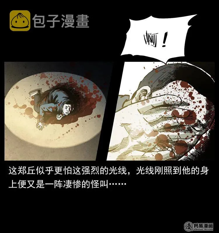 149 不死的老鬼 第14页