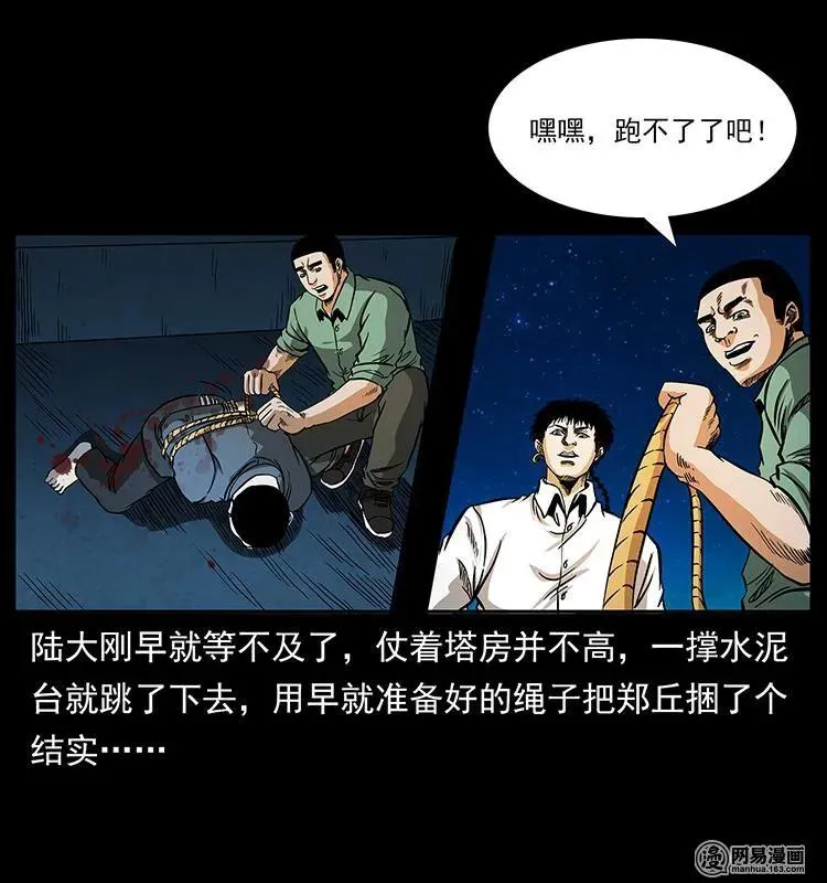 149 不死的老鬼 第18页