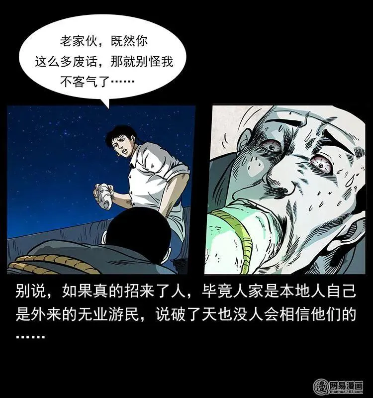 149 不死的老鬼 第20页