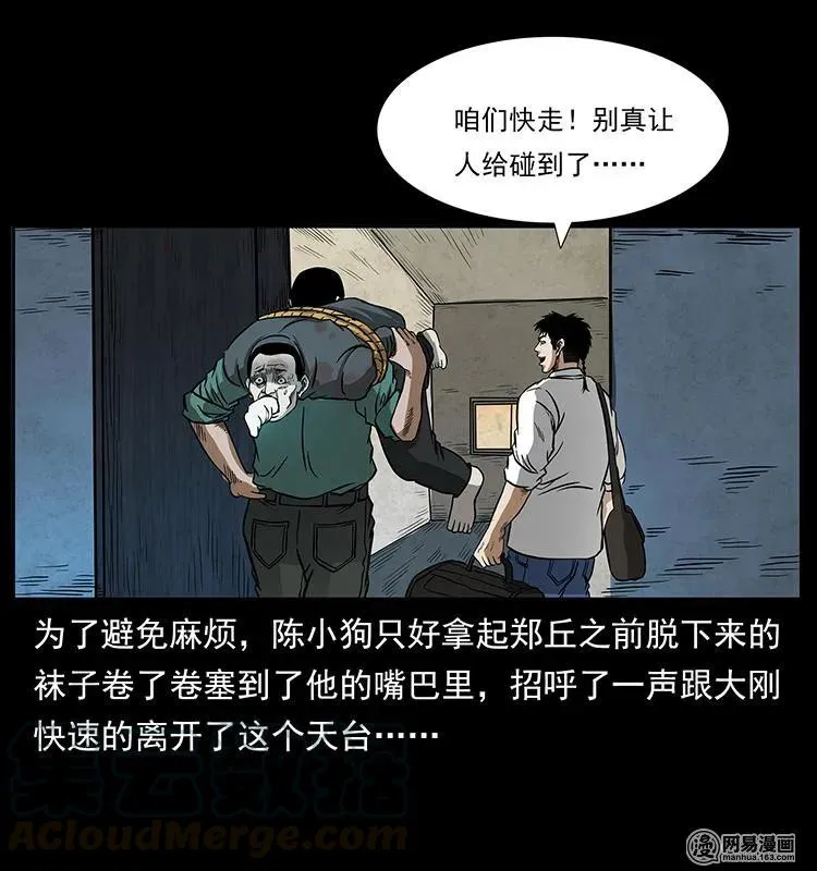 149 不死的老鬼 第21页
