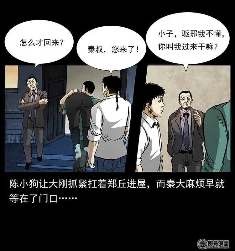 149 不死的老鬼 第23页