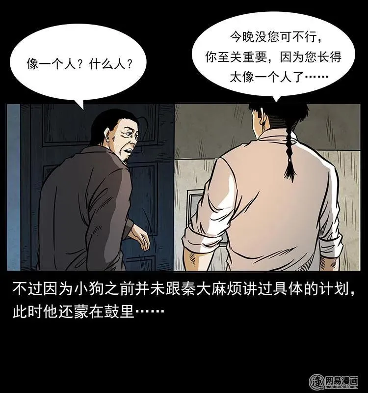 149 不死的老鬼 第24页