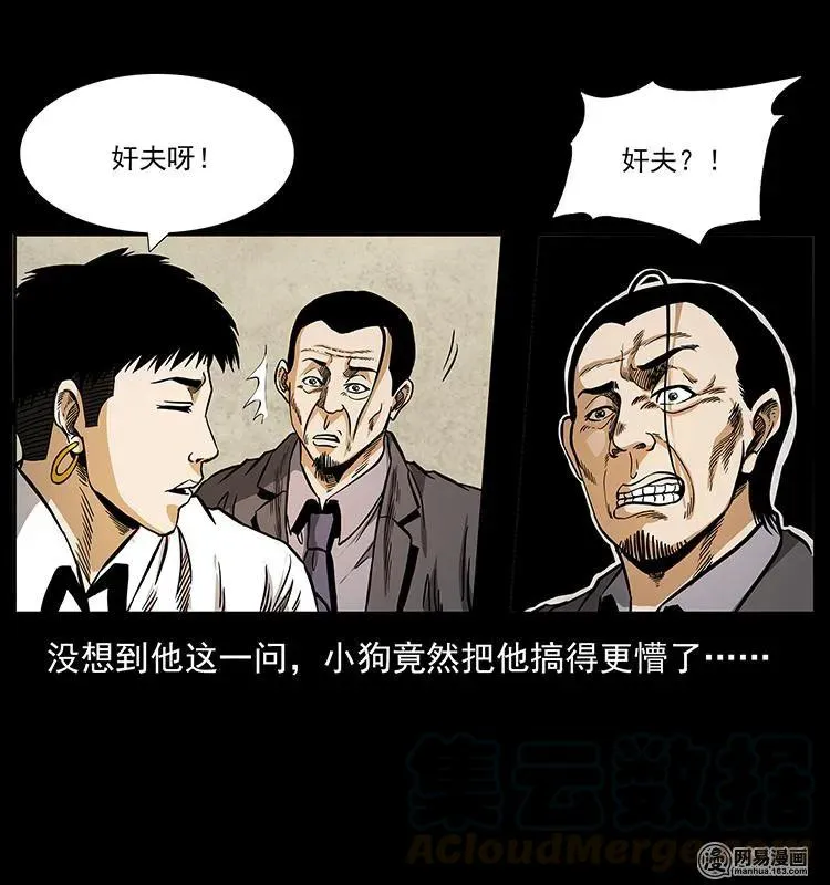 149 不死的老鬼 第25页