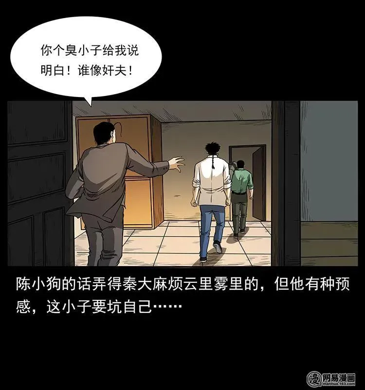 149 不死的老鬼 第26页