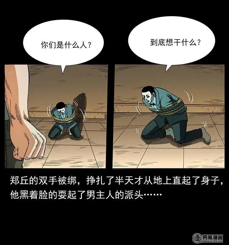 149 不死的老鬼 第28页