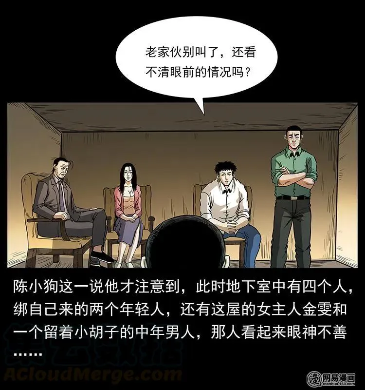 149 不死的老鬼 第29页