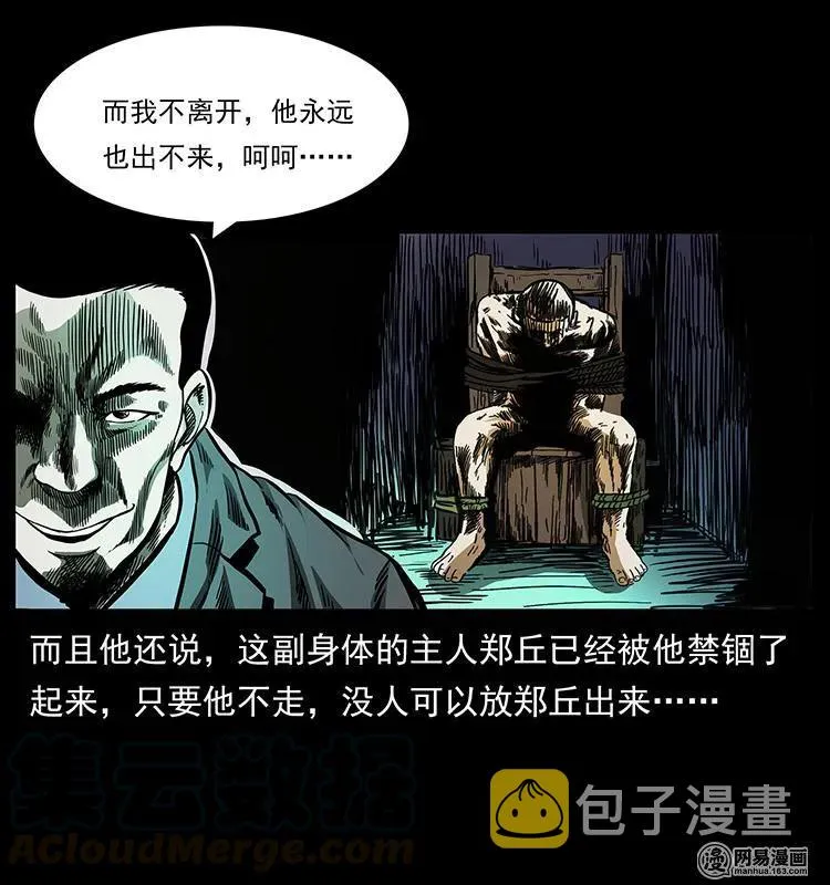 149 不死的老鬼 第33页