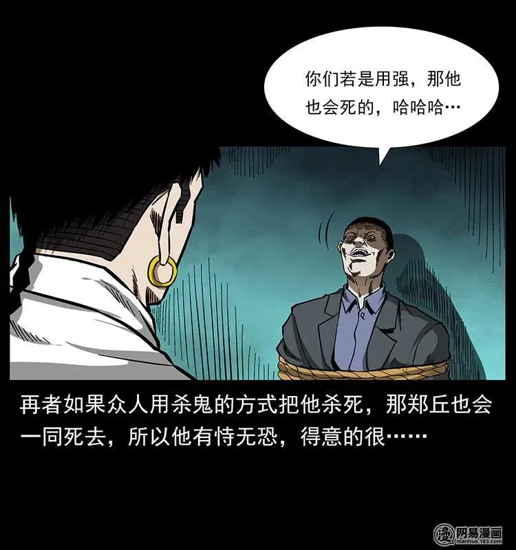 149 不死的老鬼 第34页