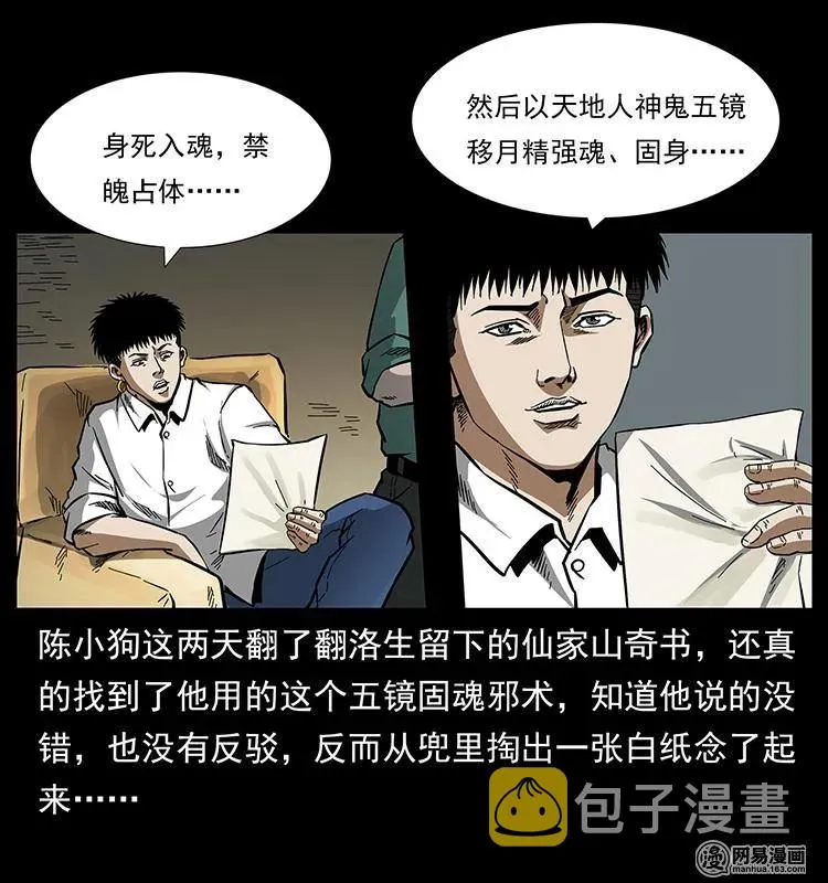 149 不死的老鬼 第35页