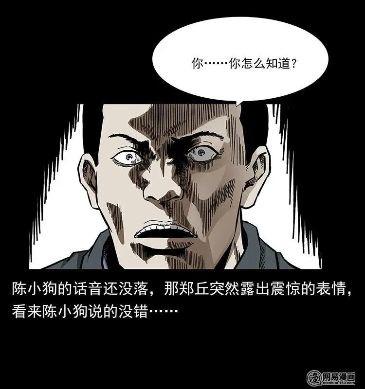 149 不死的老鬼 第36页