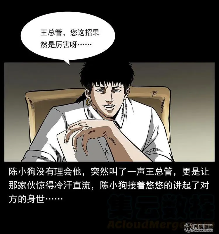 149 不死的老鬼 第37页