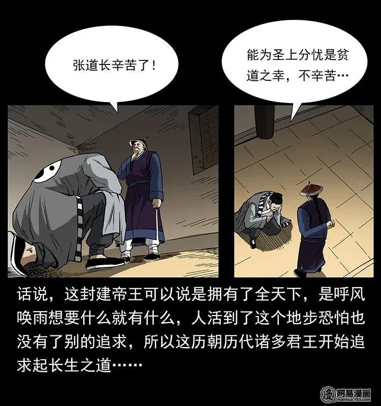 149 不死的老鬼 第38页