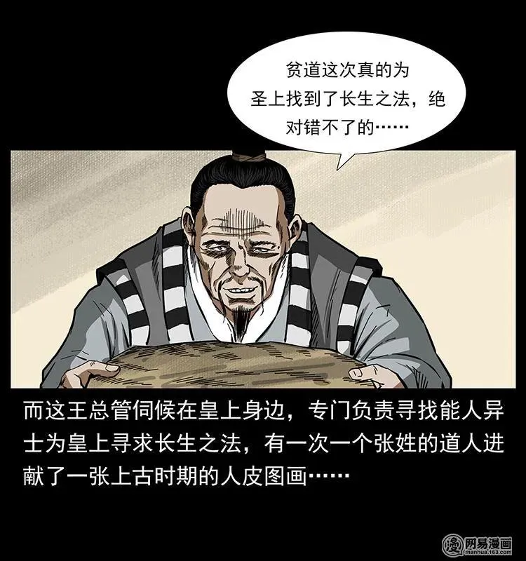 149 不死的老鬼 第39页