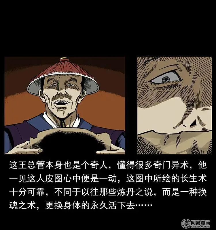149 不死的老鬼 第40页