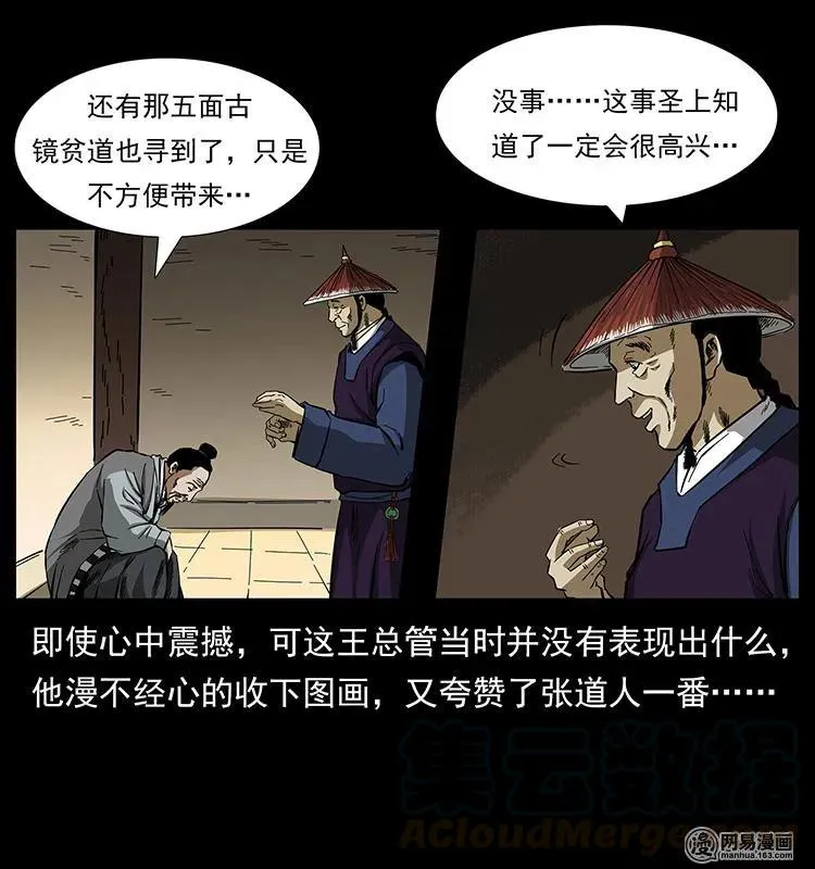149 不死的老鬼 第41页