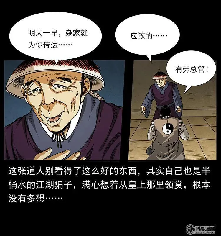 149 不死的老鬼 第43页