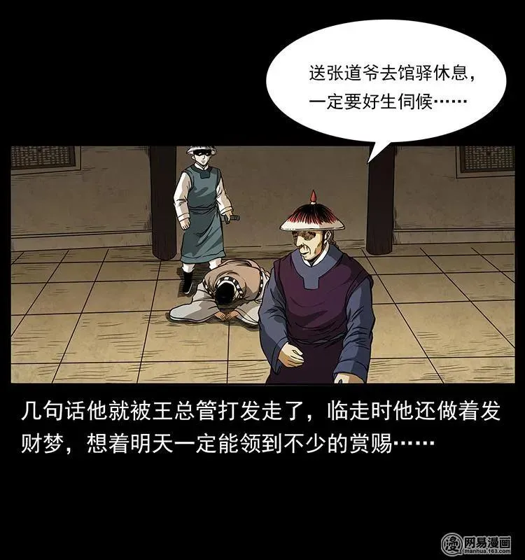 149 不死的老鬼 第44页