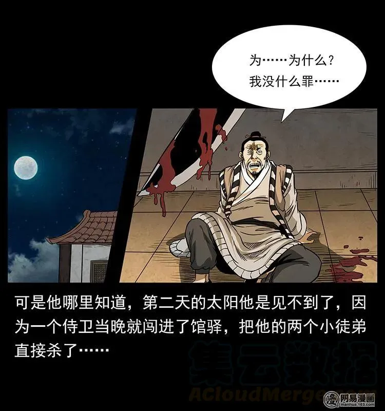 149 不死的老鬼 第45页