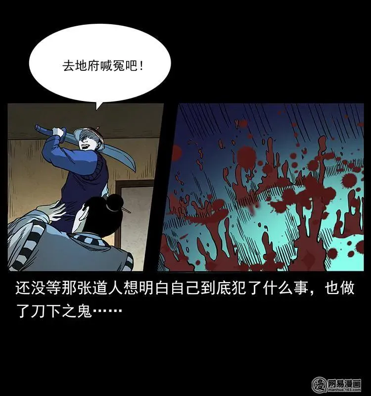 149 不死的老鬼 第46页