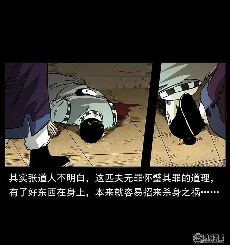 149 不死的老鬼 第47页
