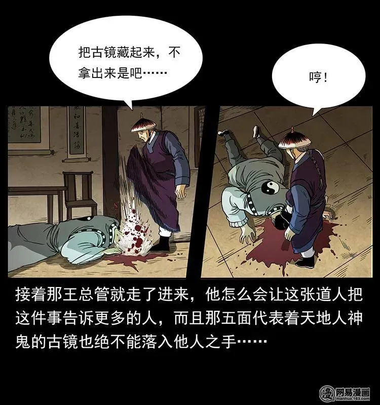 149 不死的老鬼 第48页