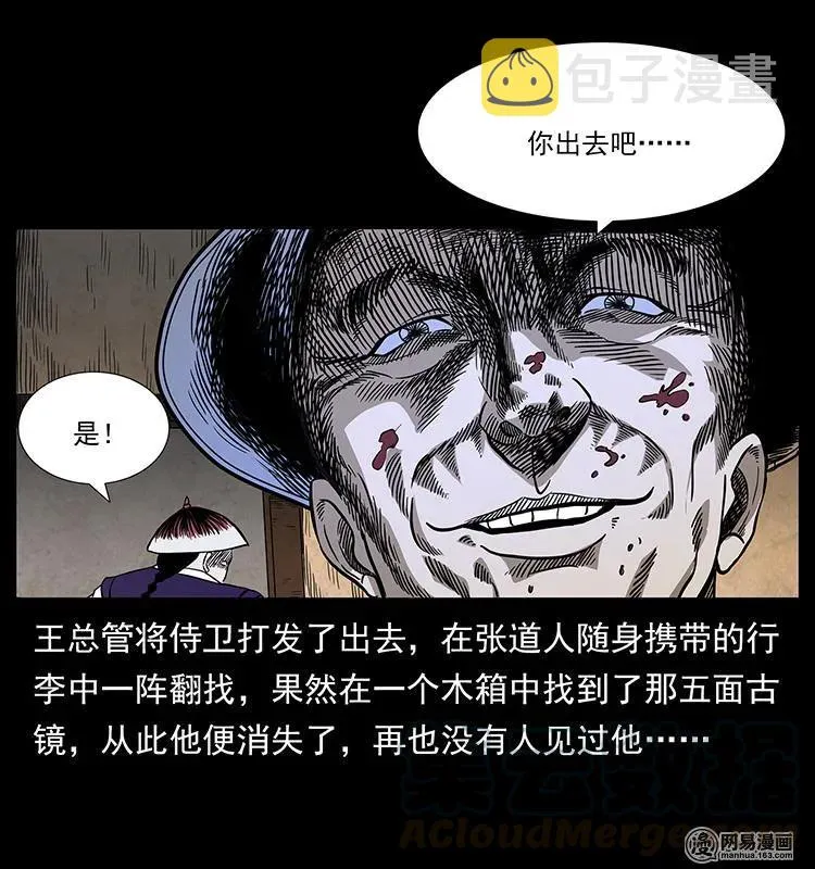 149 不死的老鬼 第49页