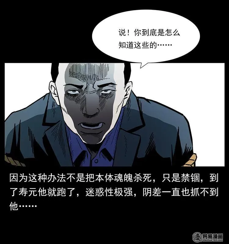 149 不死的老鬼 第51页