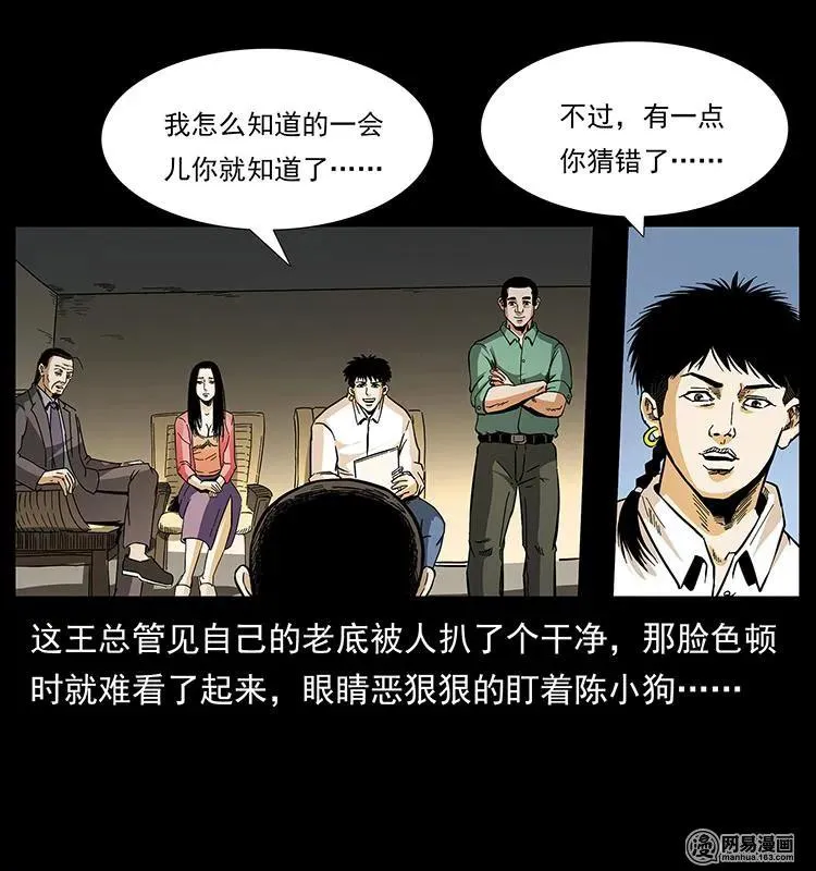 149 不死的老鬼 第52页