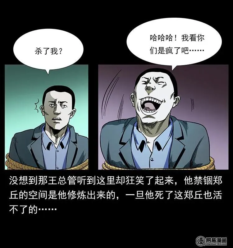 149 不死的老鬼 第54页