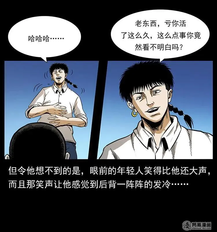 149 不死的老鬼 第56页