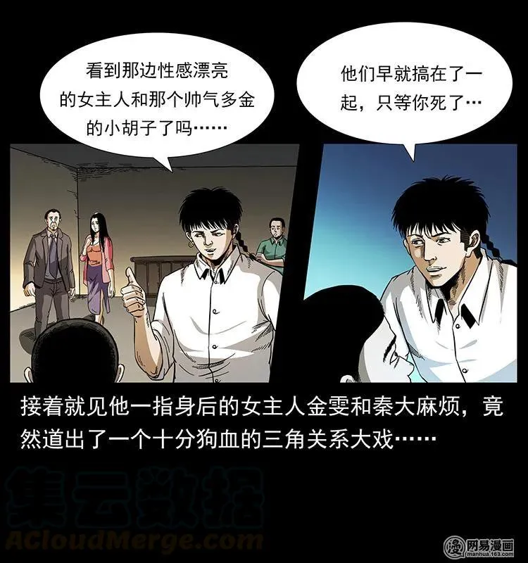 149 不死的老鬼 第57页