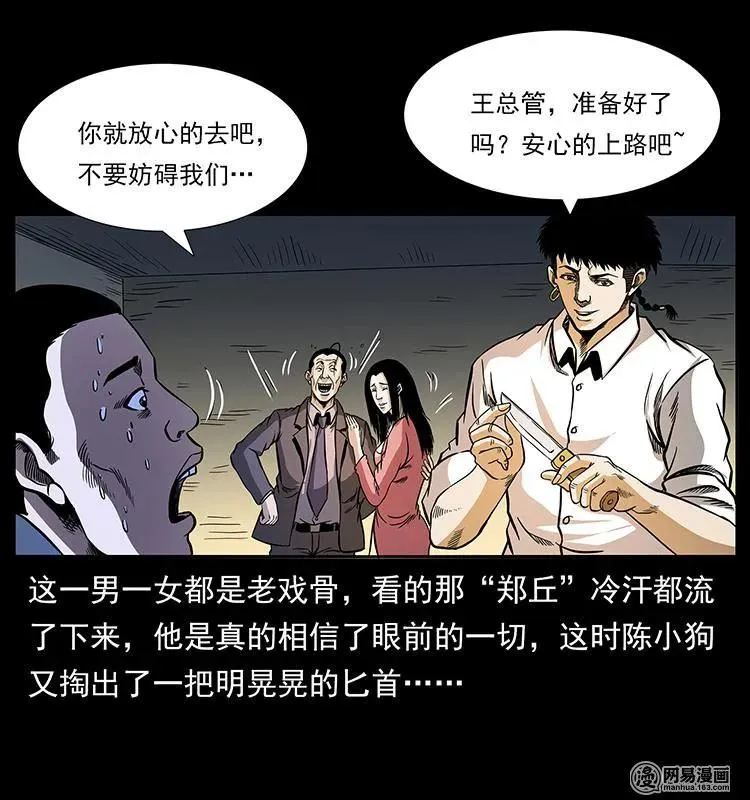 149 不死的老鬼 第60页