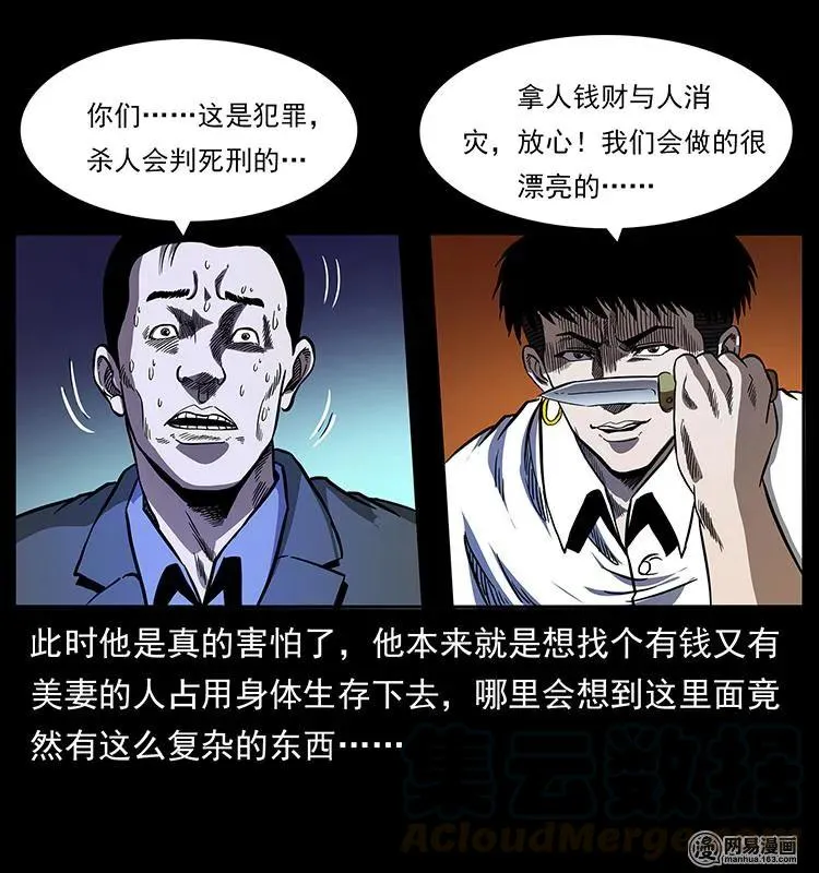 149 不死的老鬼 第61页