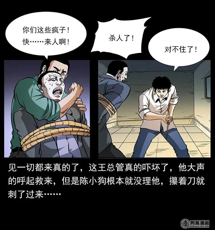 149 不死的老鬼 第63页