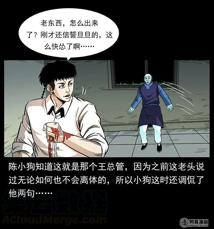 149 不死的老鬼 第69页