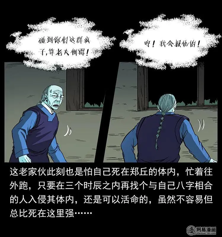 149 不死的老鬼 第70页