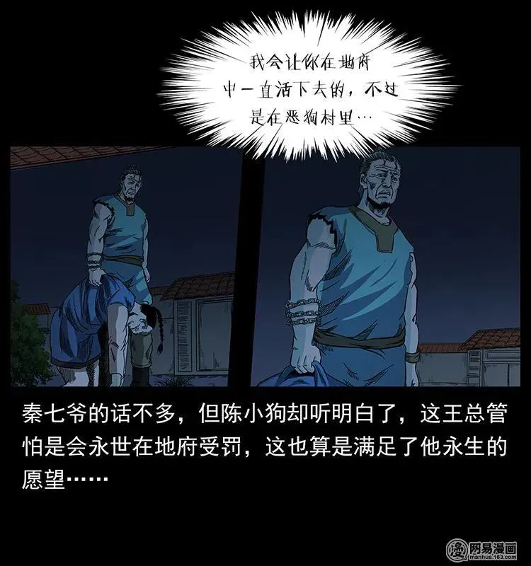 149 不死的老鬼 第75页