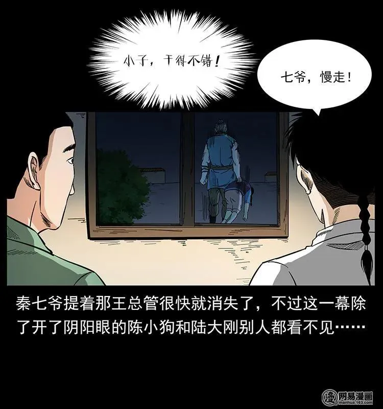 149 不死的老鬼 第76页