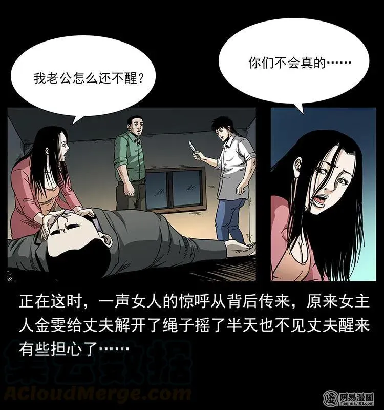 149 不死的老鬼 第77页