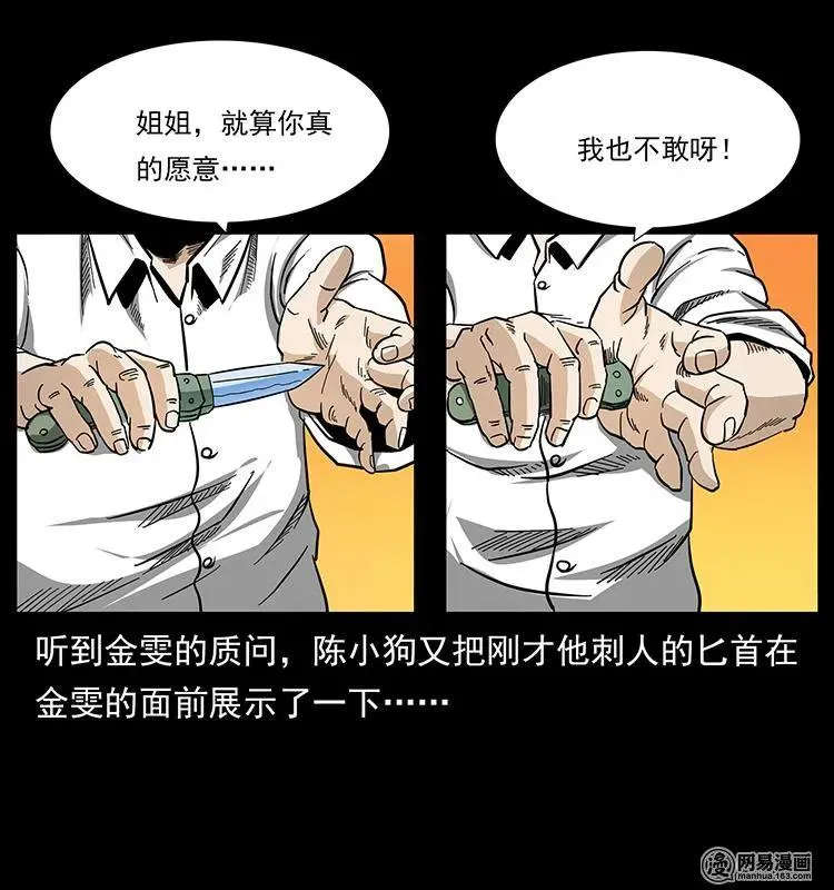 149 不死的老鬼 第78页