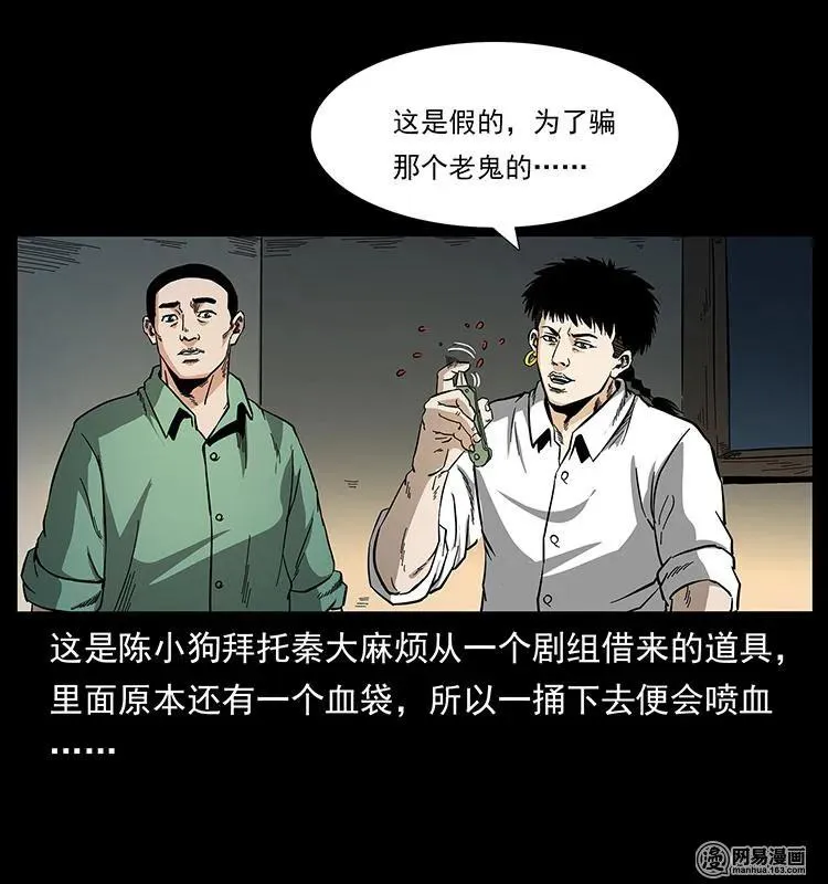 149 不死的老鬼 第79页