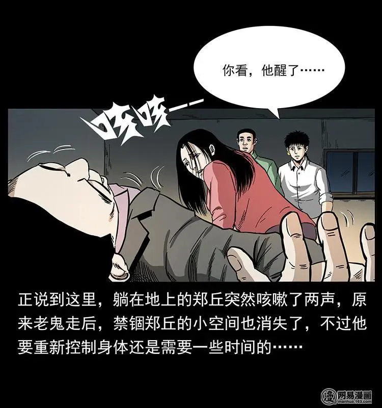 149 不死的老鬼 第80页